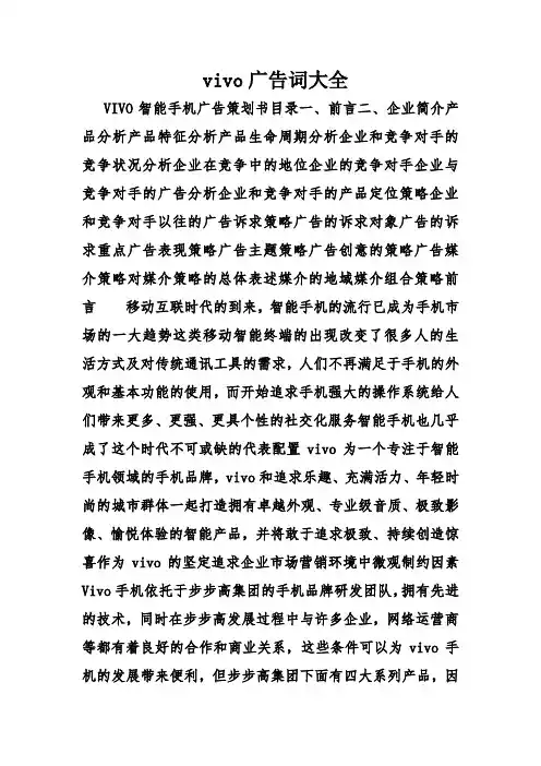 vivo广告词大全