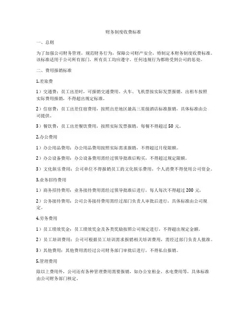 财务制度收费标准