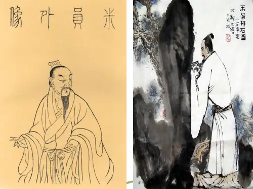 书法鉴赏 米芾