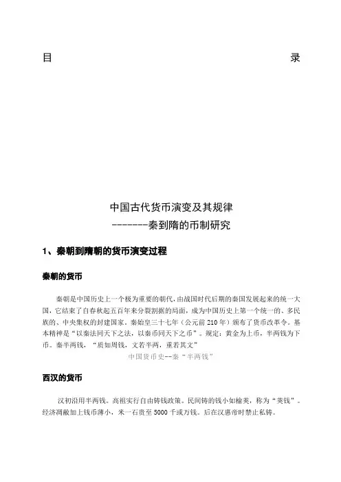 中国古代货币演变及其规律