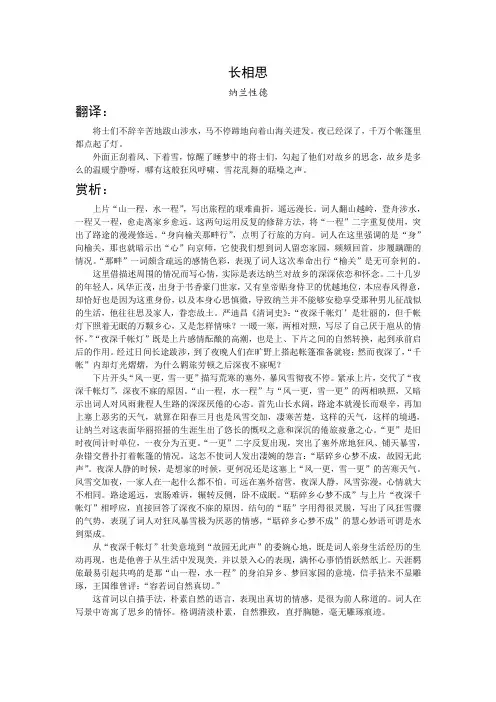 长相思翻译及赏析