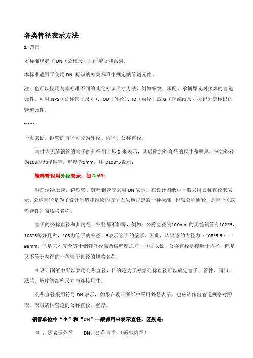 各类管径表示方法
