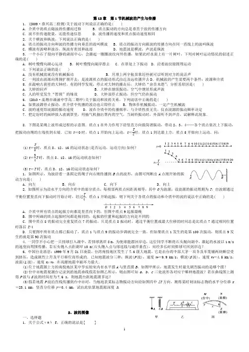第12章  机械波学案