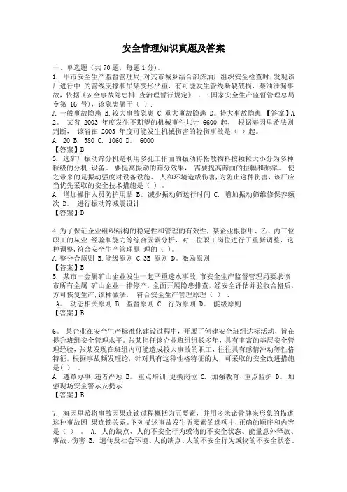 注册安全工程师《安全管理》真题及答案