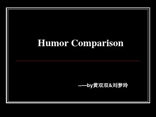 英式幽默与中式幽默对比