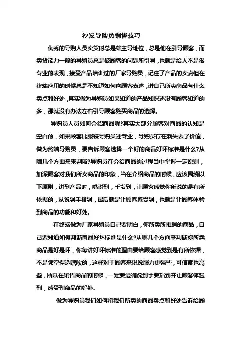 沙发导购员销售技巧