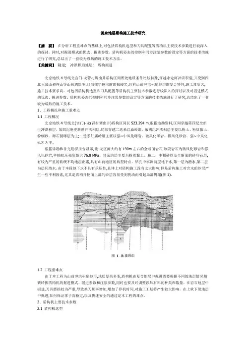 复杂地层盾构施工技术研究