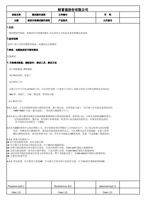 涂层百格测试操作规范