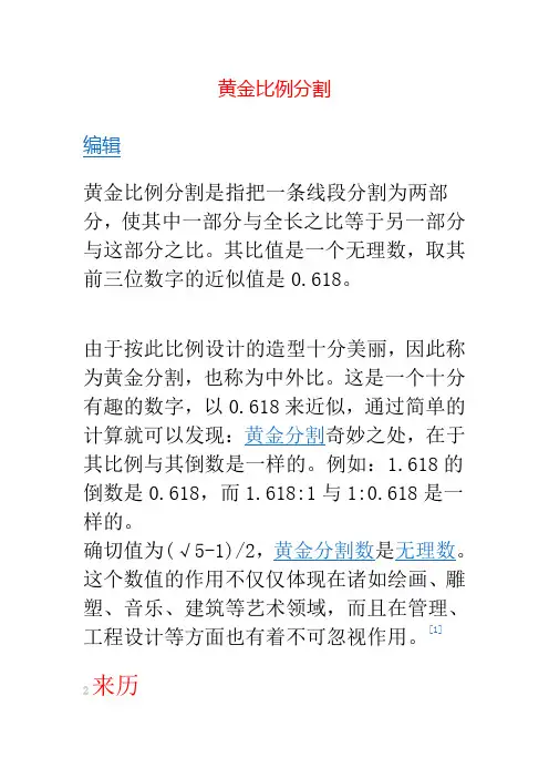 黄金比例知识