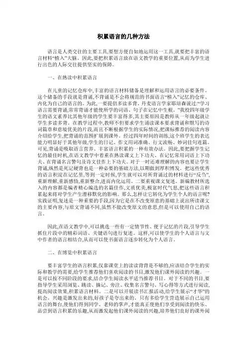 积累语言的几种方法