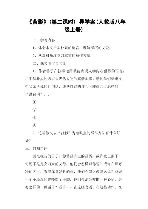 《背影》(第二课时) 导学案(人教版八年级上册)