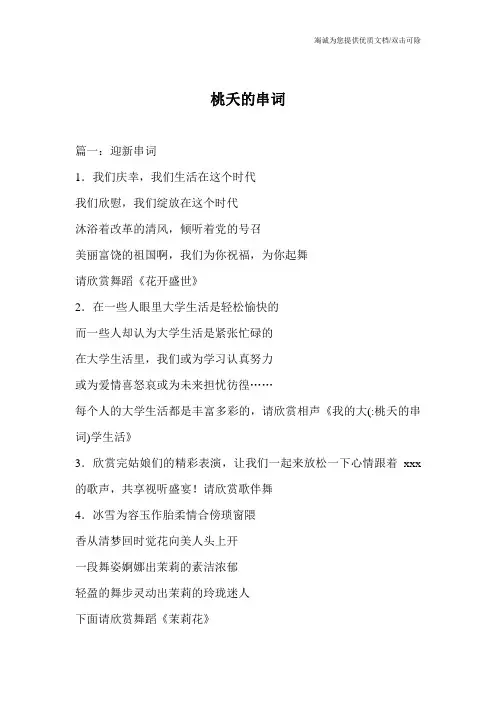 桃夭的串词