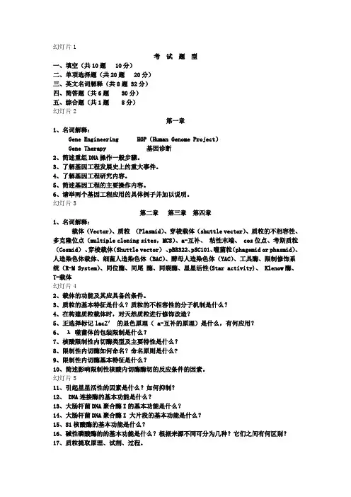 基因工程复习重点