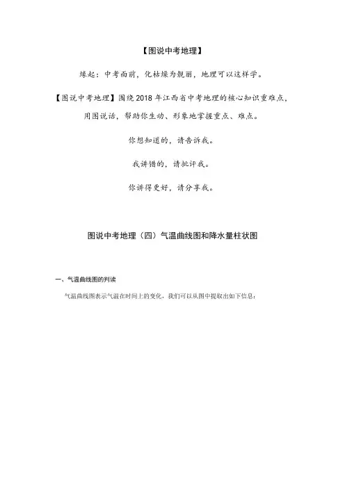图说中考地理(四)气温曲线图和降水量柱状图