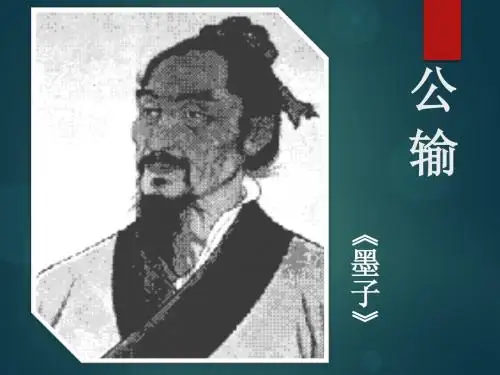 公输