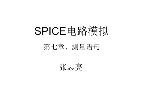 SPICE电路模拟七.