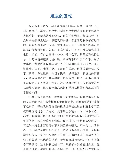 初中生满分作文：难忘的回忆
