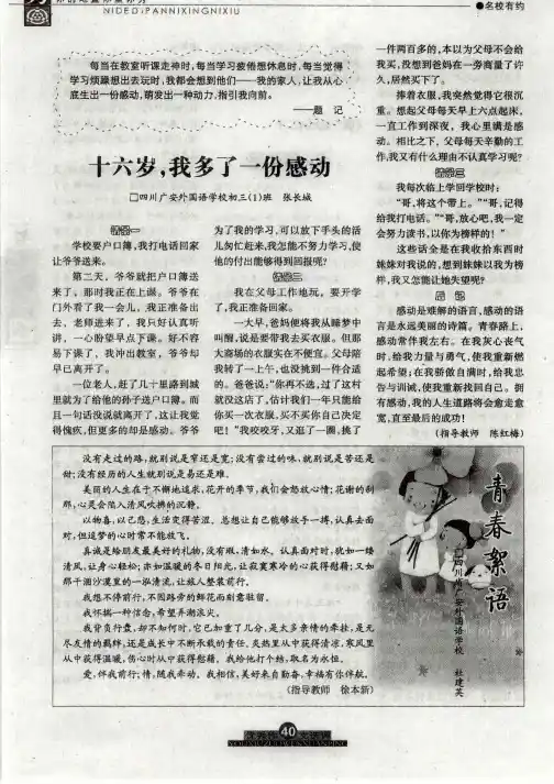 十六岁,我多了一份感动