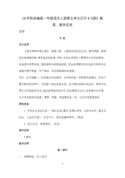 19年秋部编版一年级语文上册第五单元识字6《画》教案、教学反思