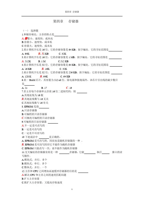 第四章 存储器