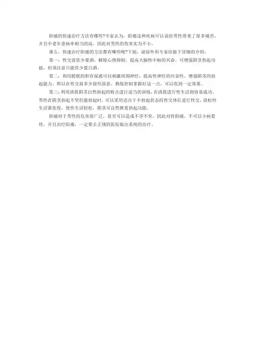 阳痿的快速治疗方法有哪些