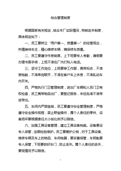 汽车维修管理制度