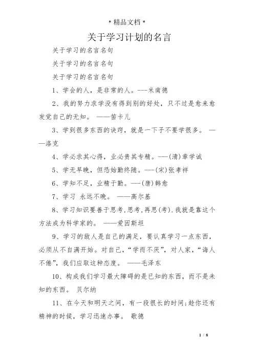 关于学习计划的名言
