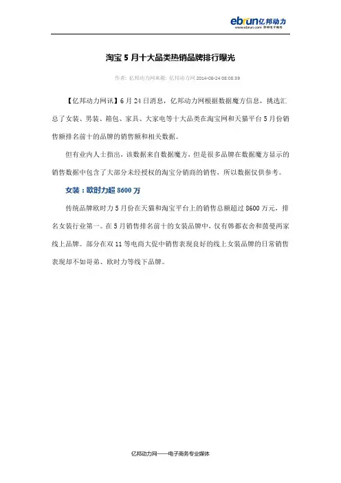 淘宝5月十大品类热销品牌排行曝光