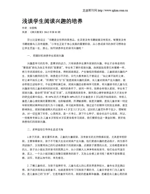 浅谈学生阅读兴趣的培养