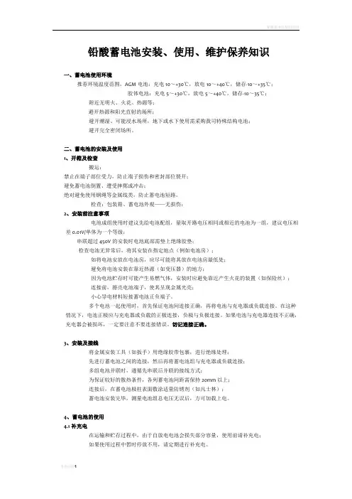 铅酸蓄电池维护和保养