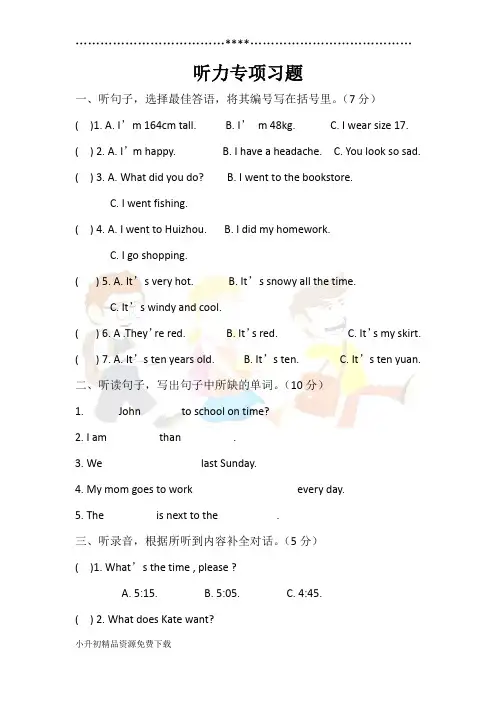 小升初英语专项训练-听力(含听力材料)1