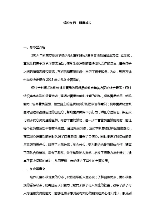 冬令营策划方案最终