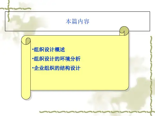 企业组织设计案例分析