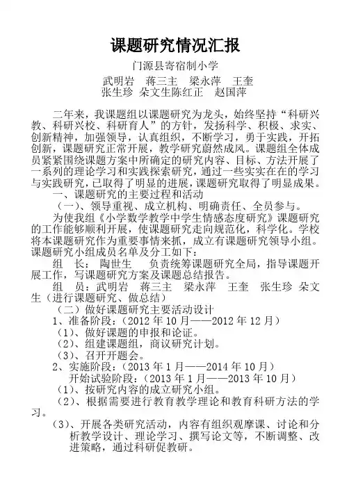 课题研究情况汇报