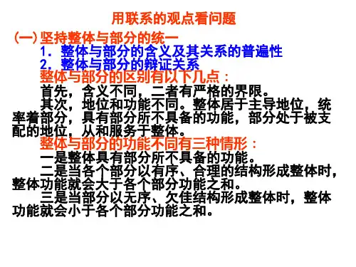 高二政治用联系的观点看问题