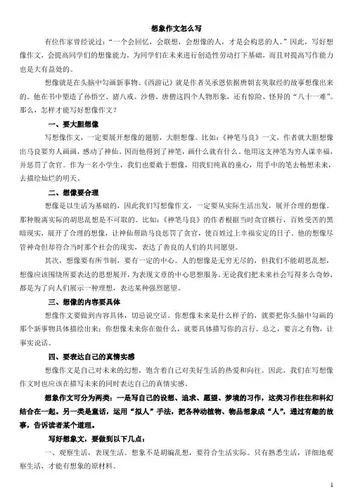 想象作文怎么写