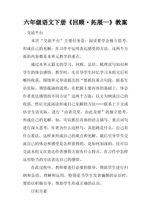 六年级语文下册《回顾·拓展一》教案
