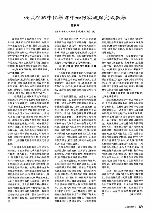 浅谈在初中化学课中如何实施探究式教学