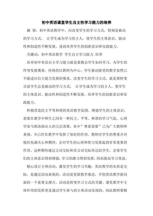 初中英语课堂学生自主性学习能力的培养