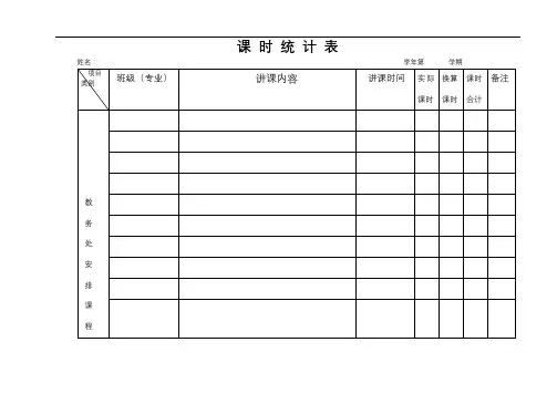 课时统计表【模板】