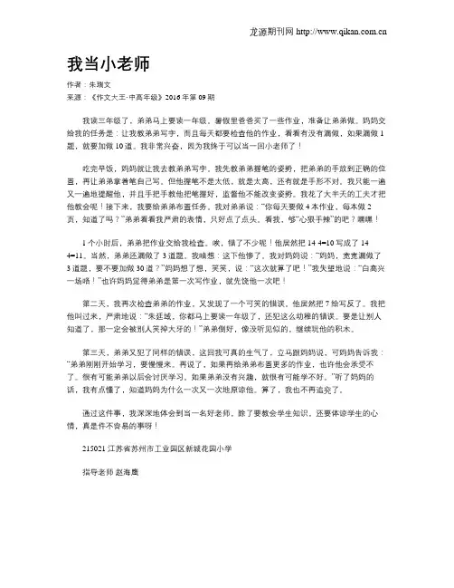 我当小老师