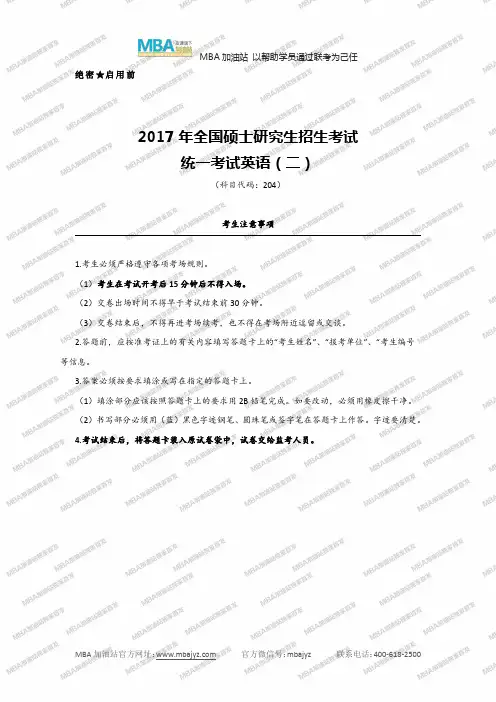 2017管理类联考英语二真题答案及解析