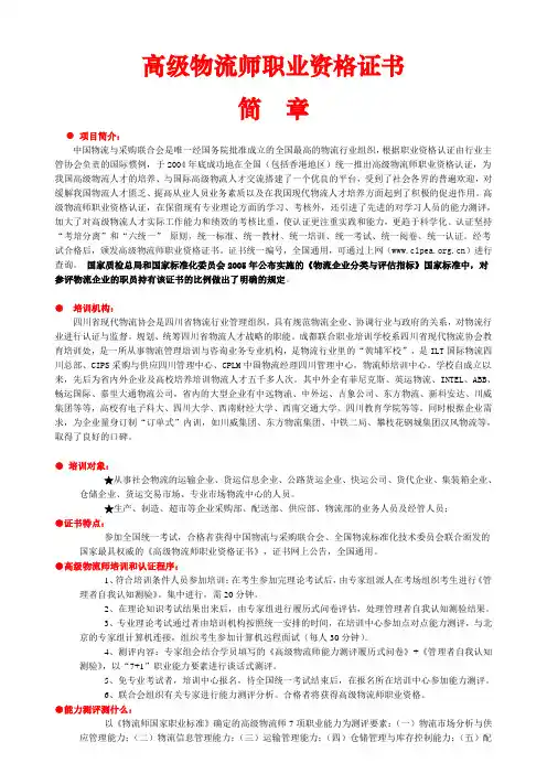 高级物流师简章