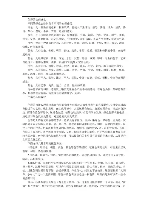色彩的心理感觉 2