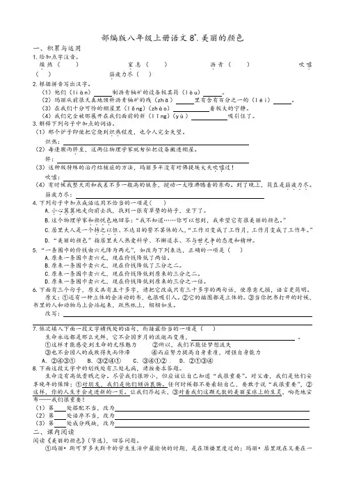 人教部编版八年级上册 第二单元 第8课《美丽的颜色》同步练习题含答案
