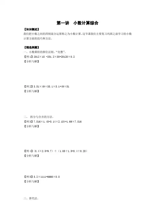 秋季五年级尖子生教材前三讲