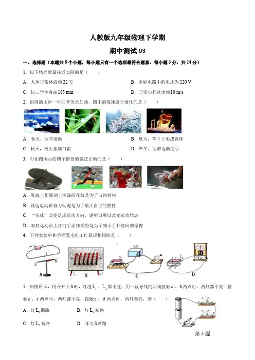 人教版初中物理九年级下 期中测试题附答案