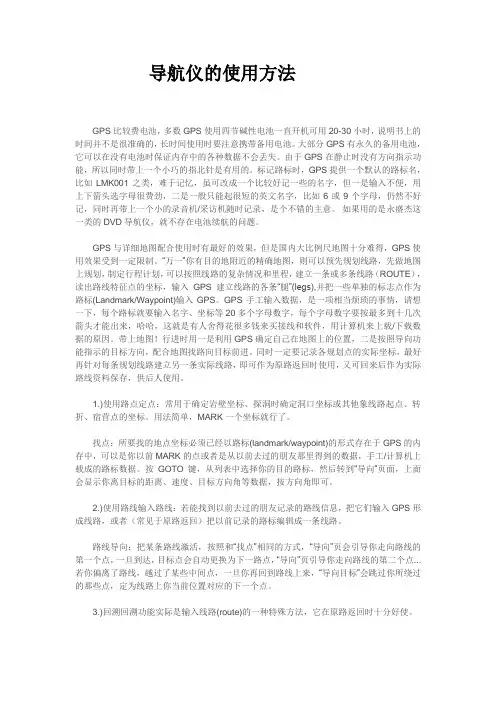导航仪的使用方法