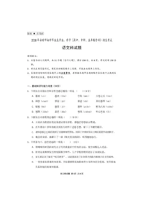 2018年四川安顺中考语文试题