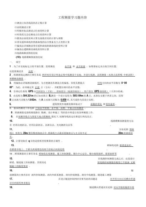 工程测量习题库(含答案)